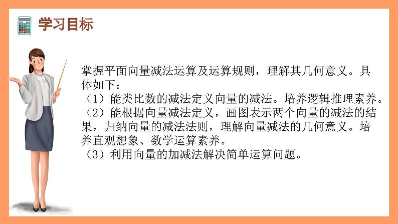 6.2.2《向量的减法运算》课件+分层练习（基础+提升，含答案解析）02