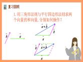 6.2.2《向量的减法运算》课件+分层练习（基础+提升，含答案解析）