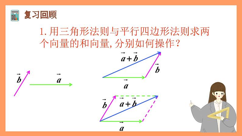 6.2.2《向量的减法运算》课件+分层练习（基础+提升，含答案解析）03