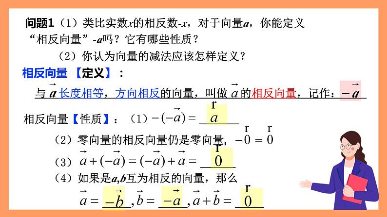 6.2.2《向量的减法运算》课件+分层练习（基础+提升，含答案解析）05