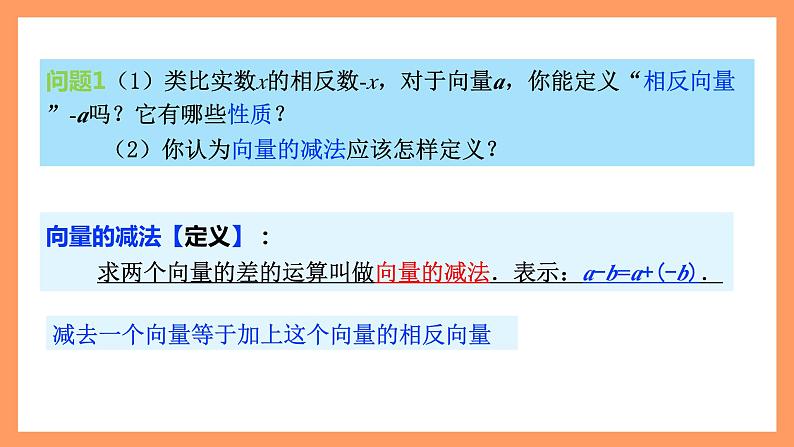 6.2.2《向量的减法运算》课件+分层练习（基础+提升，含答案解析）06
