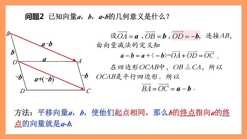 6.2.2《向量的减法运算》课件+分层练习（基础+提升，含答案解析）07