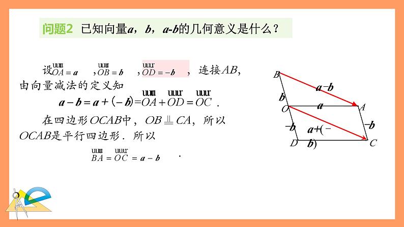 6.2.2《向量的减法运算》课件+分层练习（基础+提升，含答案解析）08