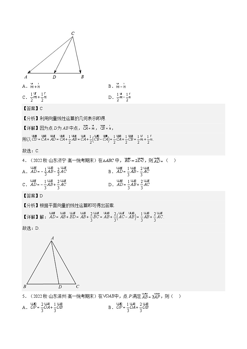 6.3.1《平面向量基本定理》课件+分层练习（基础+提升，含答案解析）02