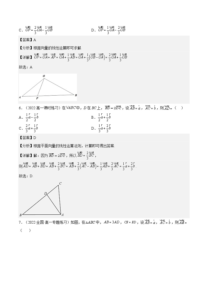 6.3.1《平面向量基本定理》课件+分层练习（基础+提升，含答案解析）03