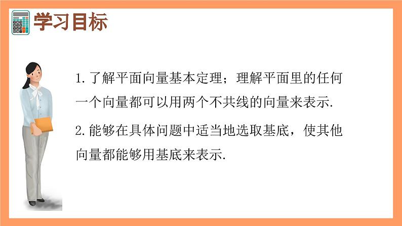 6.3.1《平面向量基本定理》课件+分层练习（基础+提升，含答案解析）02