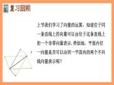 6.3.1《平面向量基本定理》课件+分层练习（基础+提升，含答案解析）