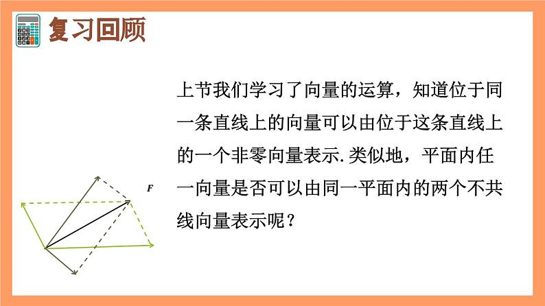 6.3.1《平面向量基本定理》课件+分层练习（基础+提升，含答案解析）04