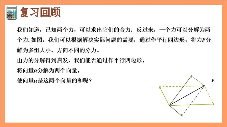 6.3.1《平面向量基本定理》课件+分层练习（基础+提升，含答案解析）05