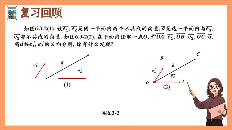 6.3.1《平面向量基本定理》课件+分层练习（基础+提升，含答案解析）06