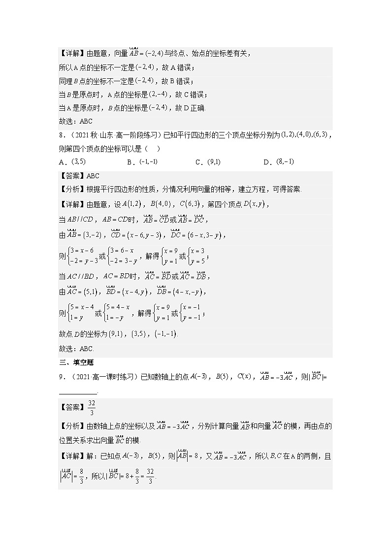6.3.2-3《平面向量的正交分解及平面向量加、减运算的坐标表示》课件+分层练习（基础+提升，含答案解析）03