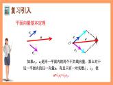 6.3.2-3《平面向量的正交分解及平面向量加、减运算的坐标表示》课件+分层练习（基础+提升，含答案解析）