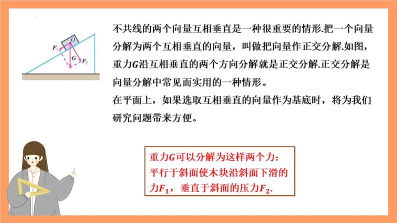 6.3.2-3《平面向量的正交分解及平面向量加、减运算的坐标表示》课件+分层练习（基础+提升，含答案解析）06
