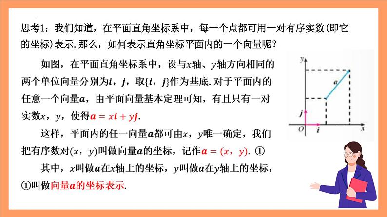 6.3.2-3《平面向量的正交分解及平面向量加、减运算的坐标表示》课件+分层练习（基础+提升，含答案解析）07