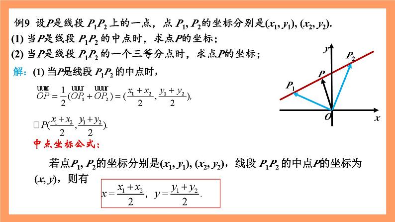 6.3.4《平面向量数乘运算的坐标表示》课件+分层练习（基础+提升，含答案解析）08