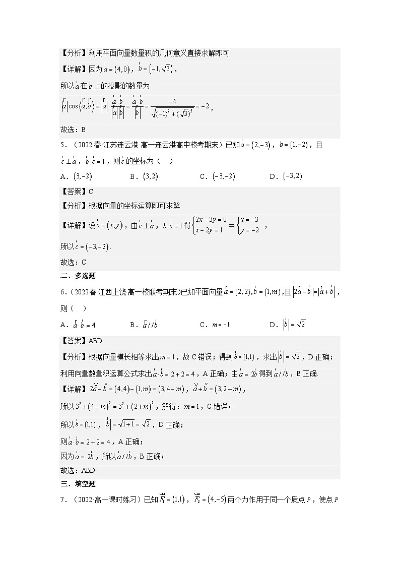 6.3.5《平面向量数量积的坐标表示》课件+分层练习（基础+提升，含答案解析）02