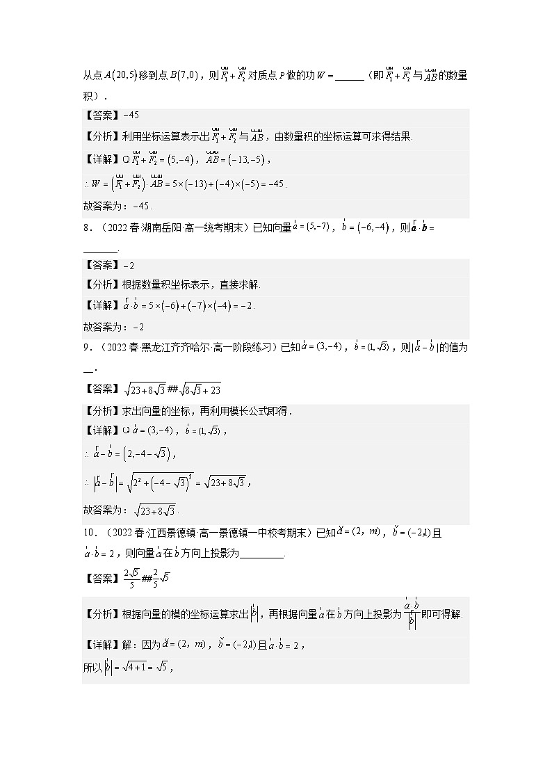 6.3.5《平面向量数量积的坐标表示》课件+分层练习（基础+提升，含答案解析）03
