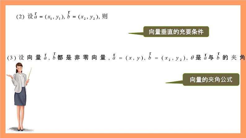 6.3.5《平面向量数量积的坐标表示》课件+分层练习（基础+提升，含答案解析）05