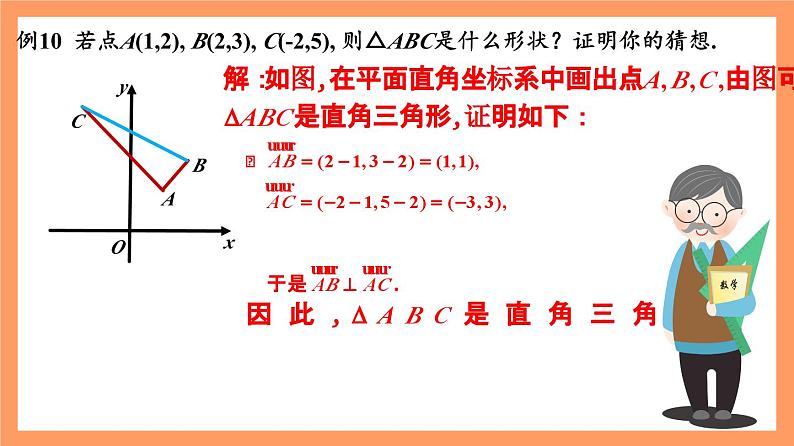6.3.5《平面向量数量积的坐标表示》课件+分层练习（基础+提升，含答案解析）06