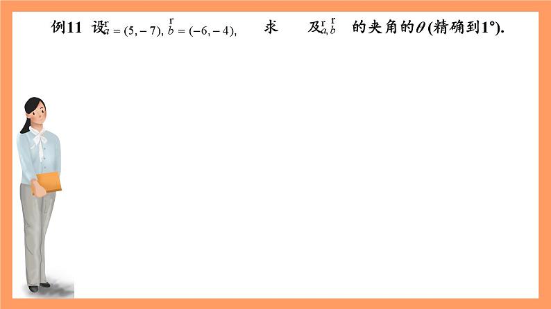 6.3.5《平面向量数量积的坐标表示》课件+分层练习（基础+提升，含答案解析）07