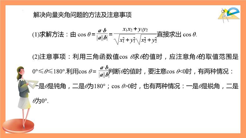 6.3.5《平面向量数量积的坐标表示》课件+分层练习（基础+提升，含答案解析）08