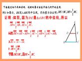 6.4.1《平面几何中的向量方法》课件+分层练习（基础+提升，含答案解析）