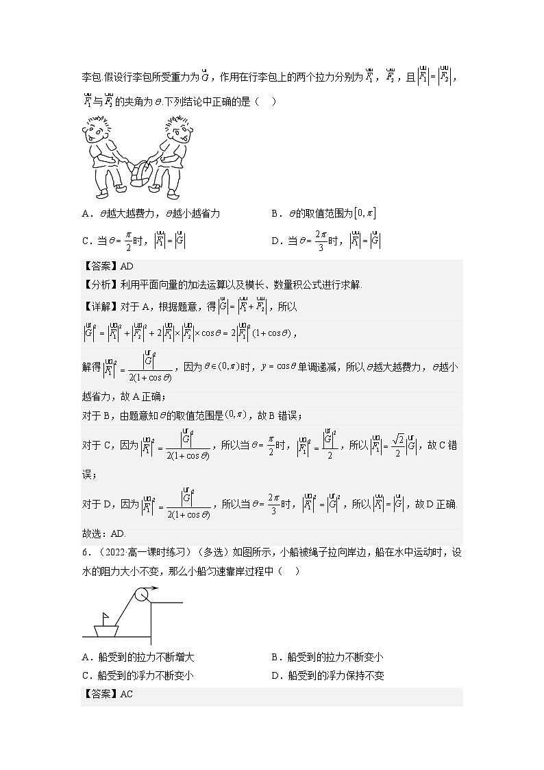 6.4.2《向量在物理中的应用举例》课件+分层练习（基础+提升，含答案解析）03