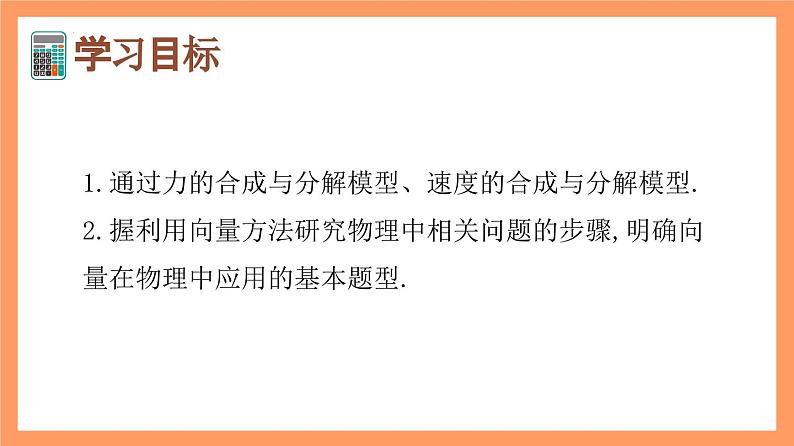 6.4.2《向量在物理中的应用举例》课件+分层练习（基础+提升，含答案解析）02