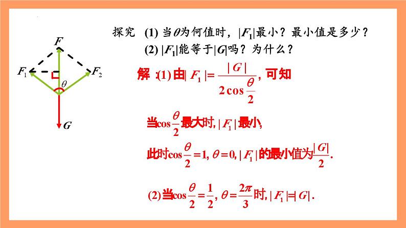 6.4.2《向量在物理中的应用举例》课件+分层练习（基础+提升，含答案解析）07