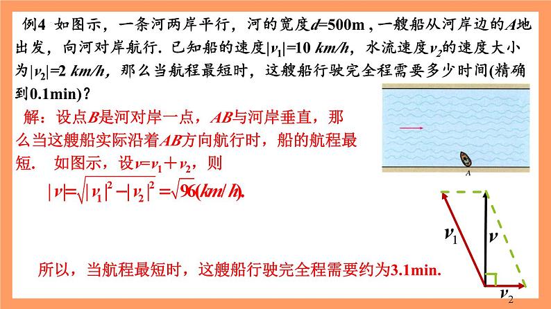 6.4.2《向量在物理中的应用举例》课件+分层练习（基础+提升，含答案解析）08