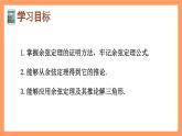 6.4.3《余弦定理、正弦定理（第1课时）余弦定理》课件+分层练习（基础+提升，含答案解析）