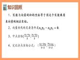 6.4.3《余弦定理、正弦定理（第1课时）余弦定理》课件+分层练习（基础+提升，含答案解析）