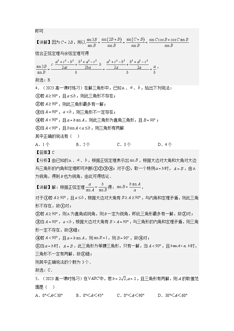 6.4.3《余弦定理、正弦定理（第2课时）正弦定理》课件+分层练习（基础+提升，含答案解析）02