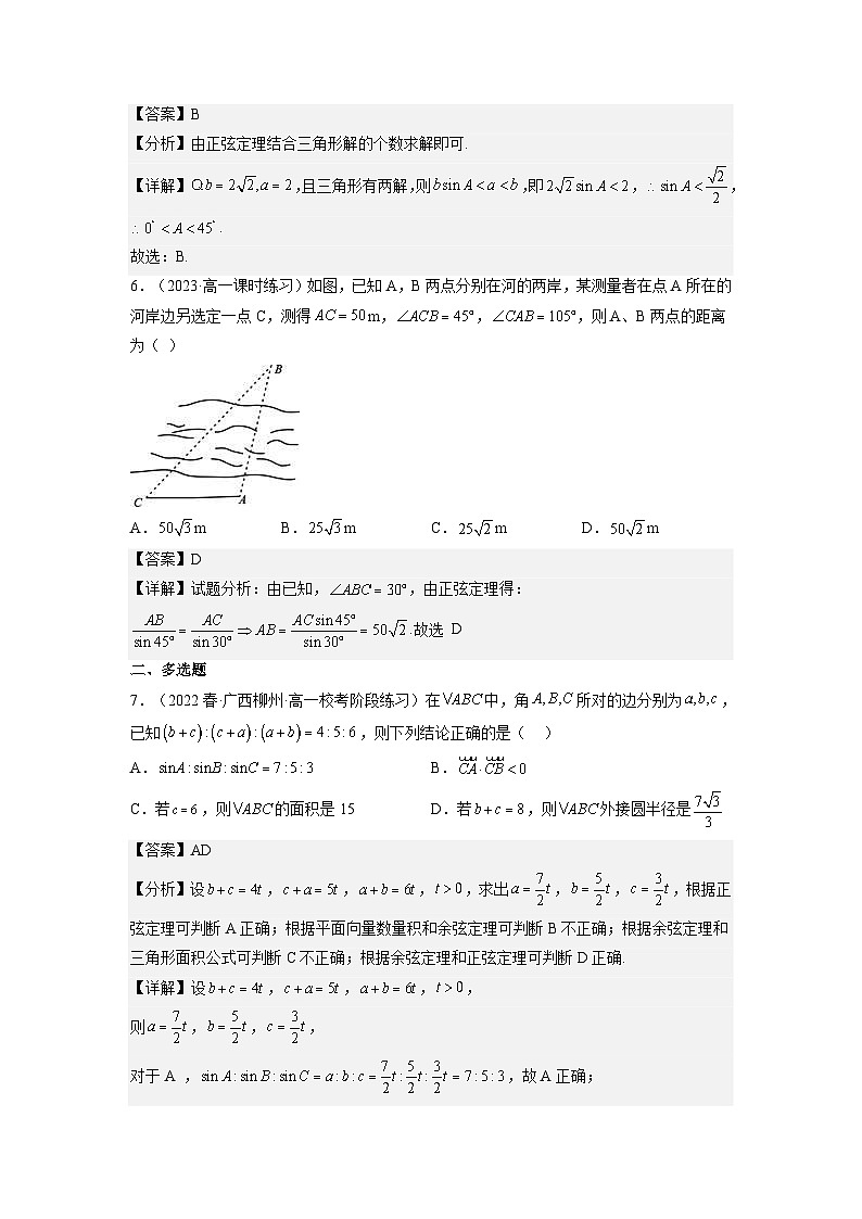 6.4.3《余弦定理、正弦定理（第2课时）正弦定理》课件+分层练习（基础+提升，含答案解析）03