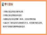 6.4.3《余弦定理、正弦定理（第2课时）正弦定理》课件+分层练习（基础+提升，含答案解析）