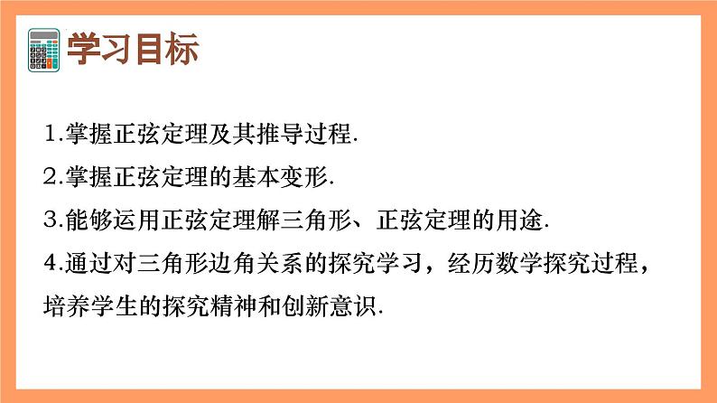 6.4.3《余弦定理、正弦定理（第2课时）正弦定理》课件+分层练习（基础+提升，含答案解析）02