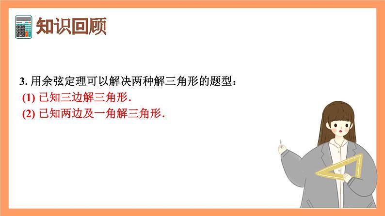 6.4.3《余弦定理、正弦定理（第2课时）正弦定理》课件+分层练习（基础+提升，含答案解析）04