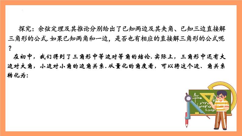 6.4.3《余弦定理、正弦定理（第2课时）正弦定理》课件+分层练习（基础+提升，含答案解析）05