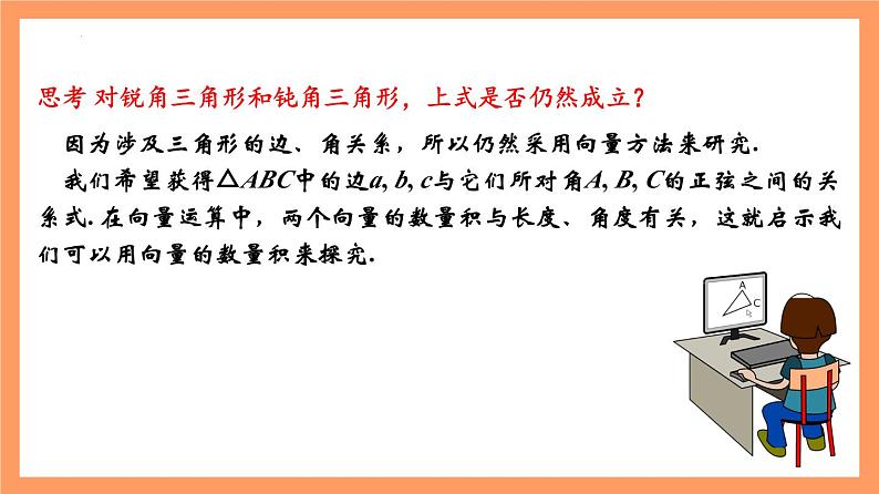 6.4.3《余弦定理、正弦定理（第2课时）正弦定理》课件+分层练习（基础+提升，含答案解析）08