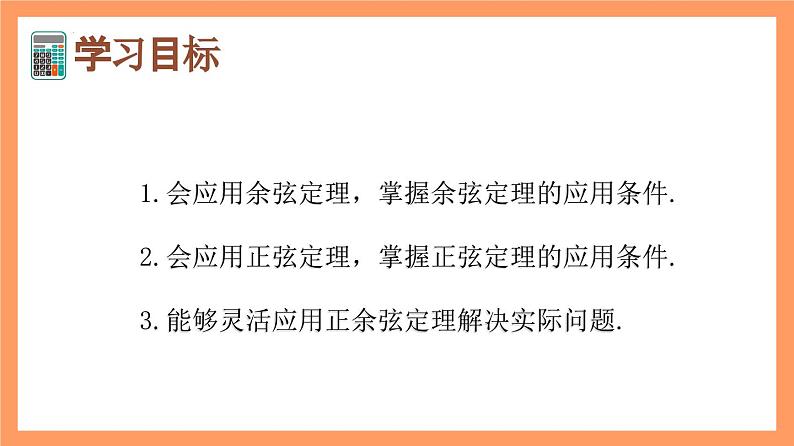 6.4.3《余弦定理、正弦定理（第3课时）应用举例》课件+分层练习（基础+提升，含答案解析）02