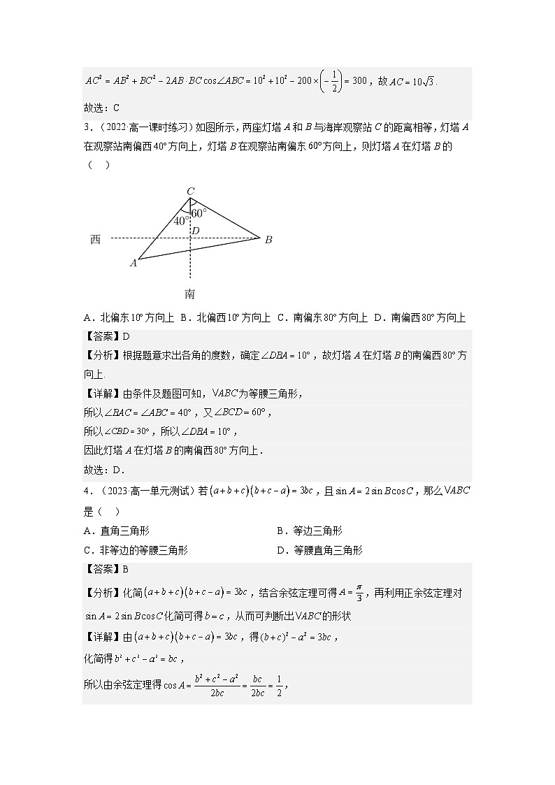 6.4.3《余弦定理、正弦定理（第3课时）应用举例》课件+分层练习（基础+提升，含答案解析）02