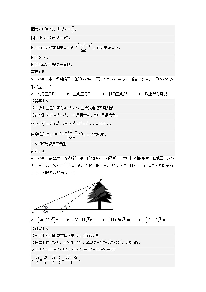 6.4.3《余弦定理、正弦定理（第3课时）应用举例》课件+分层练习（基础+提升，含答案解析）03