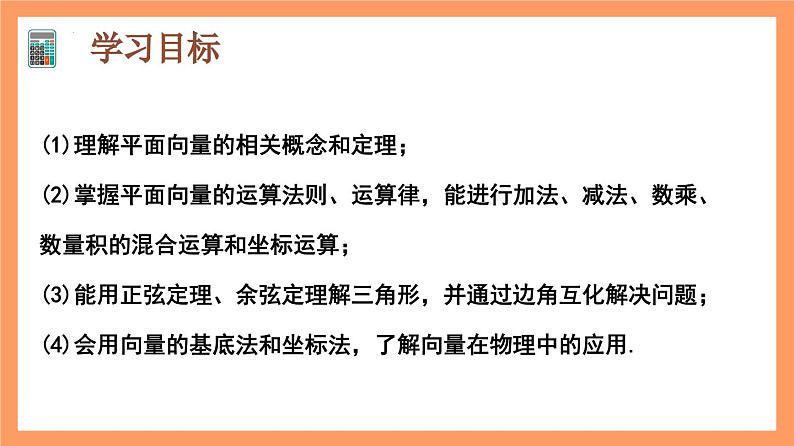 第6章 《平面向量及其应用全章复习》课件+分层练习（基础+提升，含答案解析）05