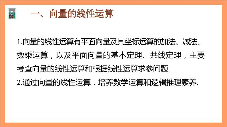 第6章 《平面向量及其应用全章复习》课件+分层练习（基础+提升，含答案解析）06