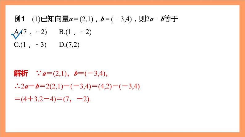 第6章 《平面向量及其应用全章复习》课件+分层练习（基础+提升，含答案解析）07