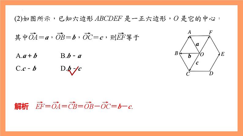 第6章 《平面向量及其应用全章复习》课件+分层练习（基础+提升，含答案解析）08