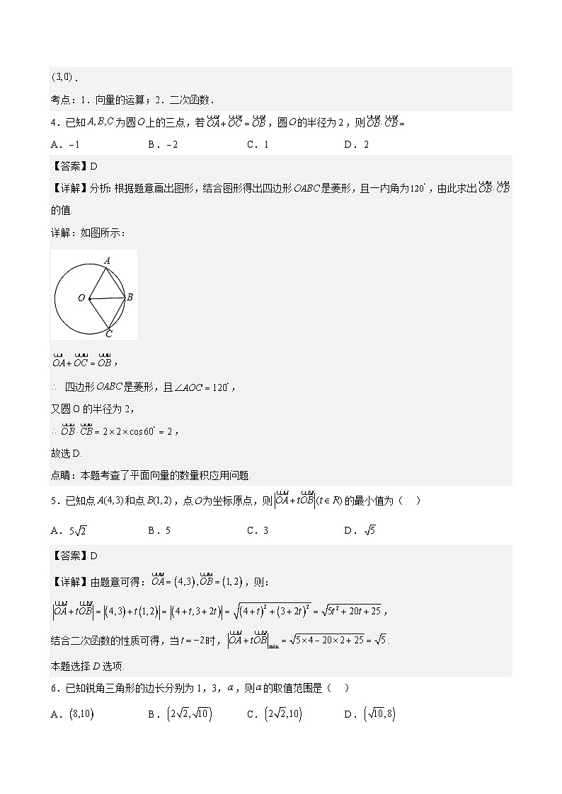 第6章 《平面向量及其应用全章复习》课件+分层练习（基础+提升，含答案解析）02
