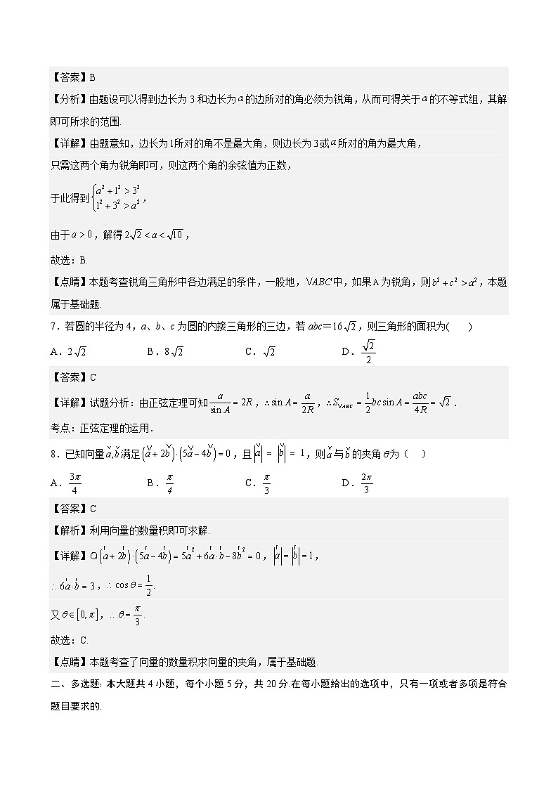 第6章 《平面向量及其应用全章复习》课件+分层练习（基础+提升，含答案解析）03