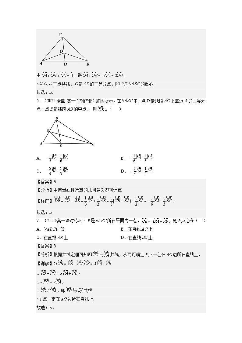 6.2.3《向量的数乘运算》课件+分层练习（基础+提升，含答案解析）03