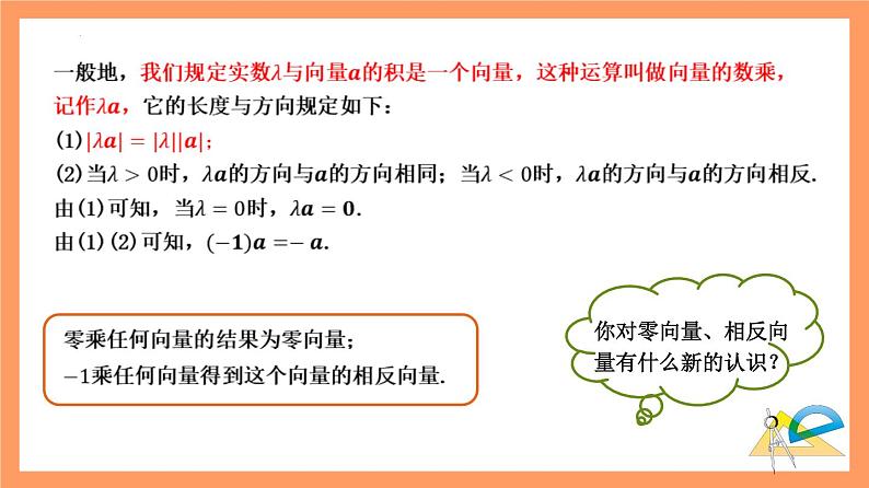 6.2.3《向量的数乘运算》课件+分层练习（基础+提升，含答案解析）06